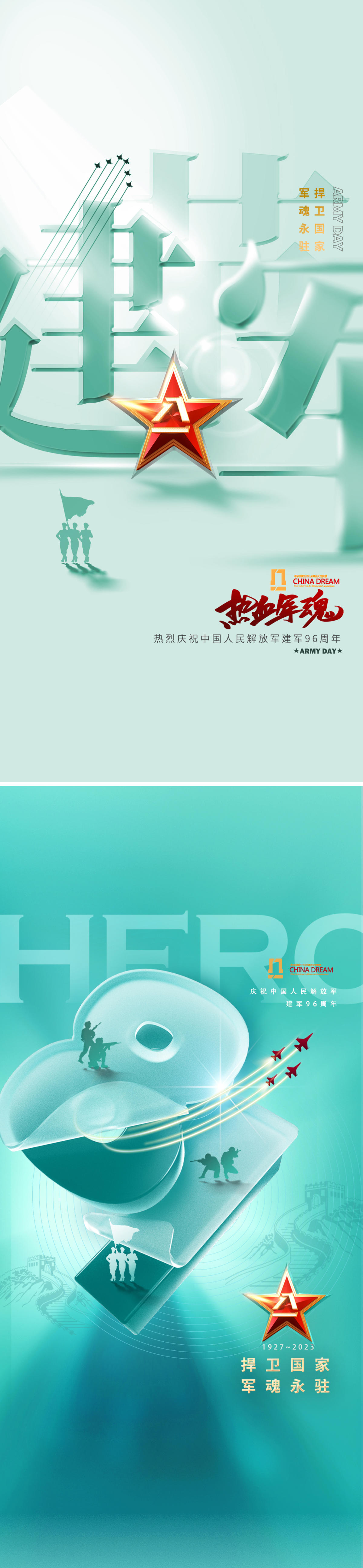八一建军节海报