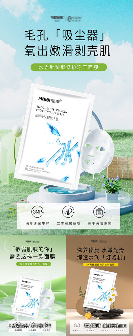 微商面膜海报-源文件-素材国度dc10000.com