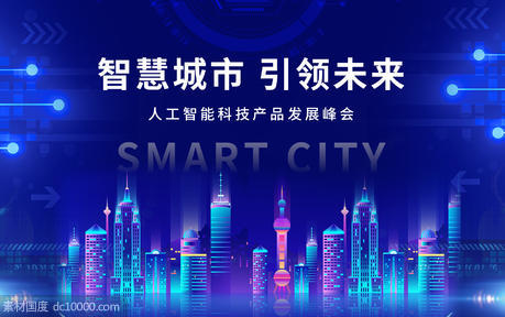 蓝色科技智慧城市背景 - 源文件