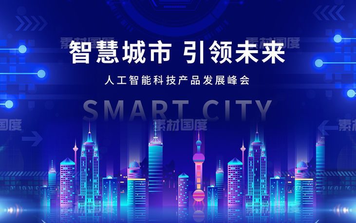蓝色科技智慧城市背景