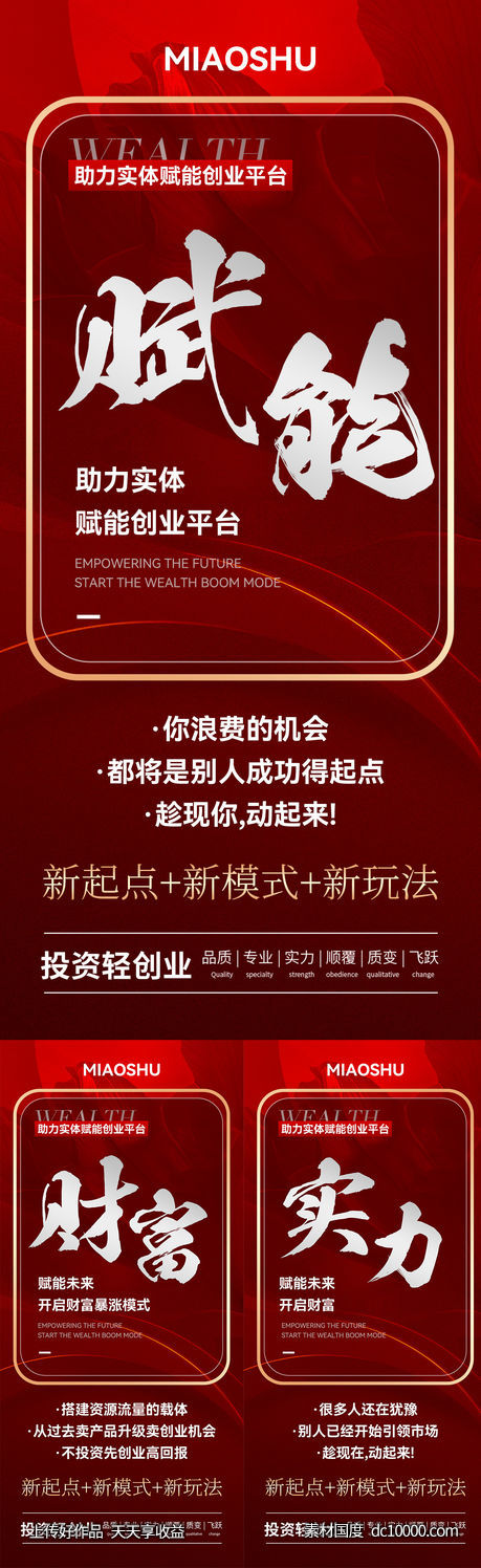 招商海报-源文件-素材国度dc10000.com