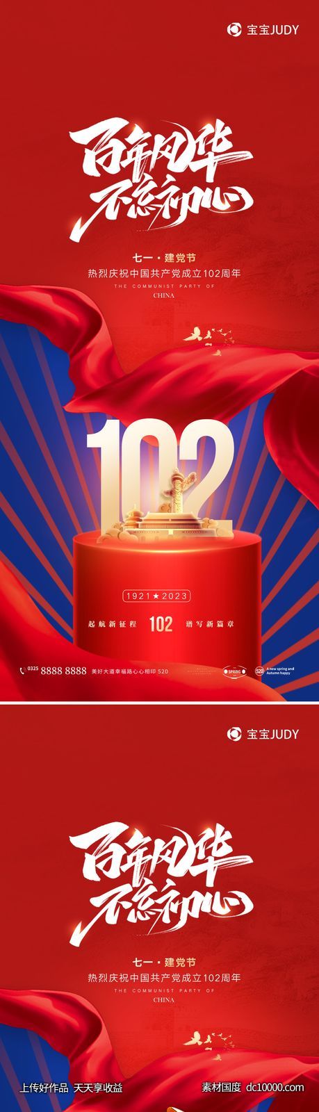 八一建军节系列海报-源文件-素材国度dc10000.com