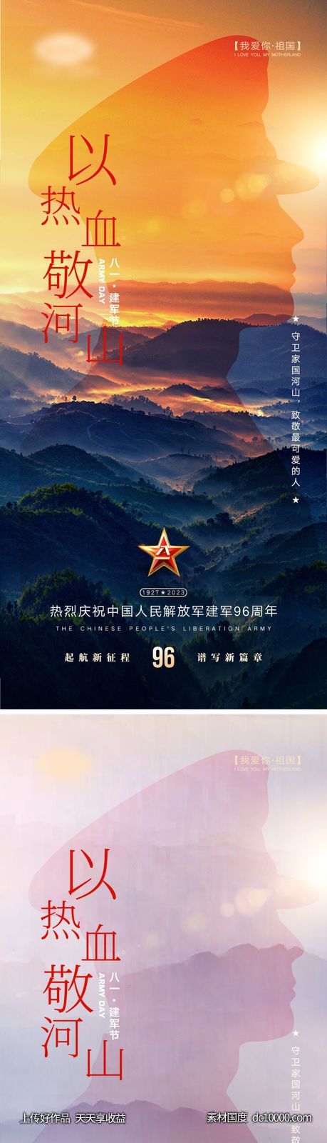 建军节致敬海报-源文件-素材国度dc10000.com