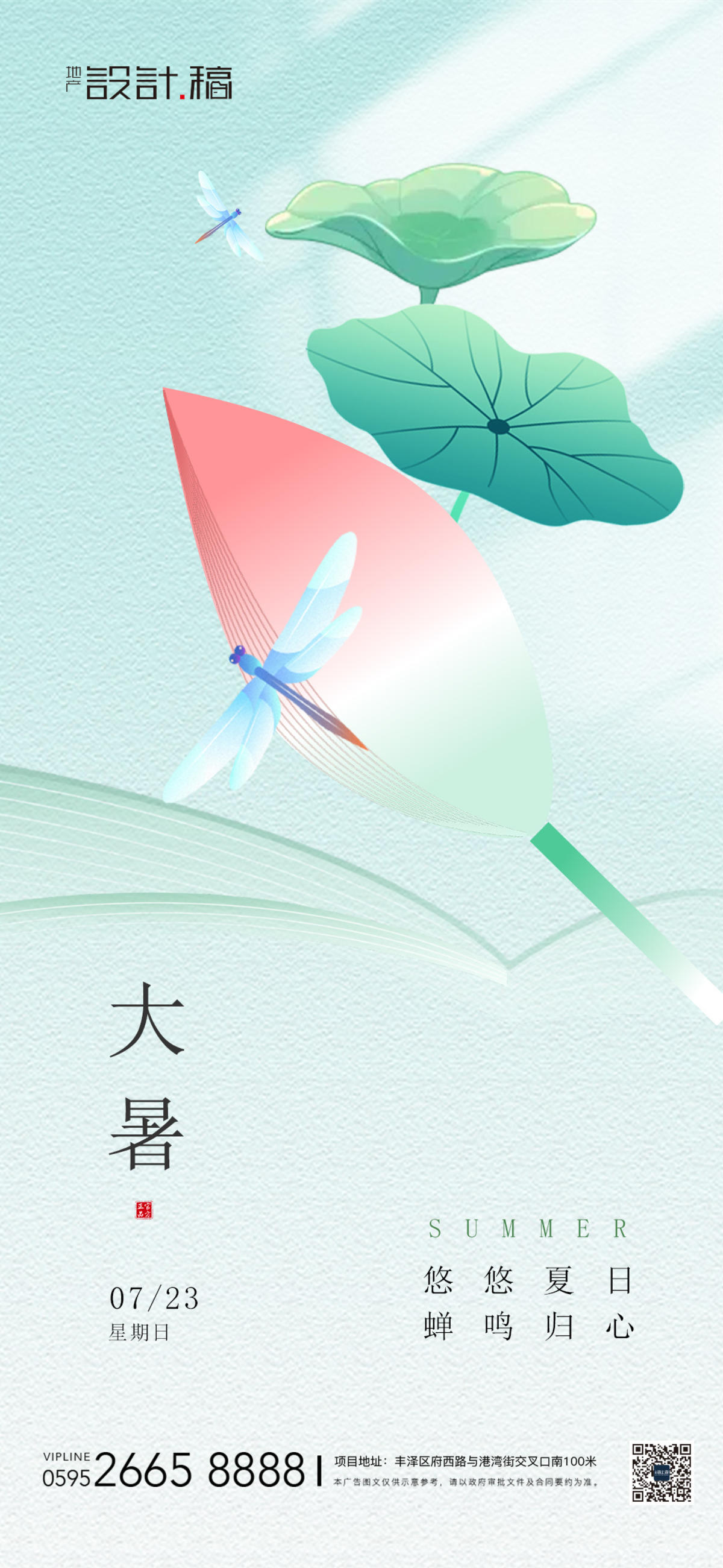 大暑节气中式海报