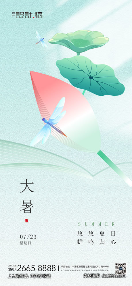 大暑节气中式海报-源文件-素材国度dc10000.com