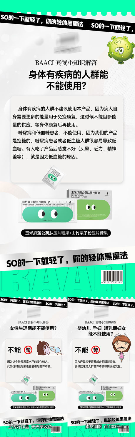 减脂海报-源文件-素材国度dc10000.com