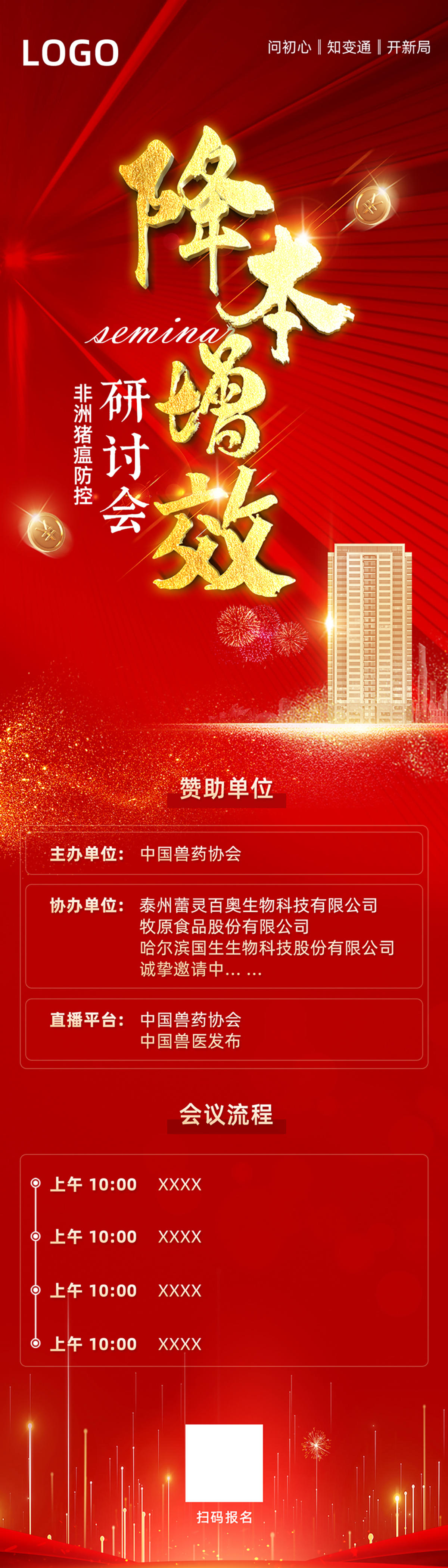 大气红金会议邀请长图