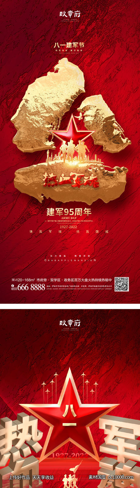 八一建军节海报-源文件-素材国度dc10000.com