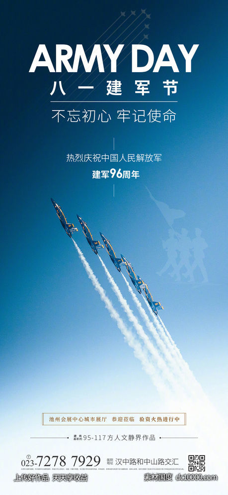 蓝色八一建军节海报-源文件-素材国度dc10000.com