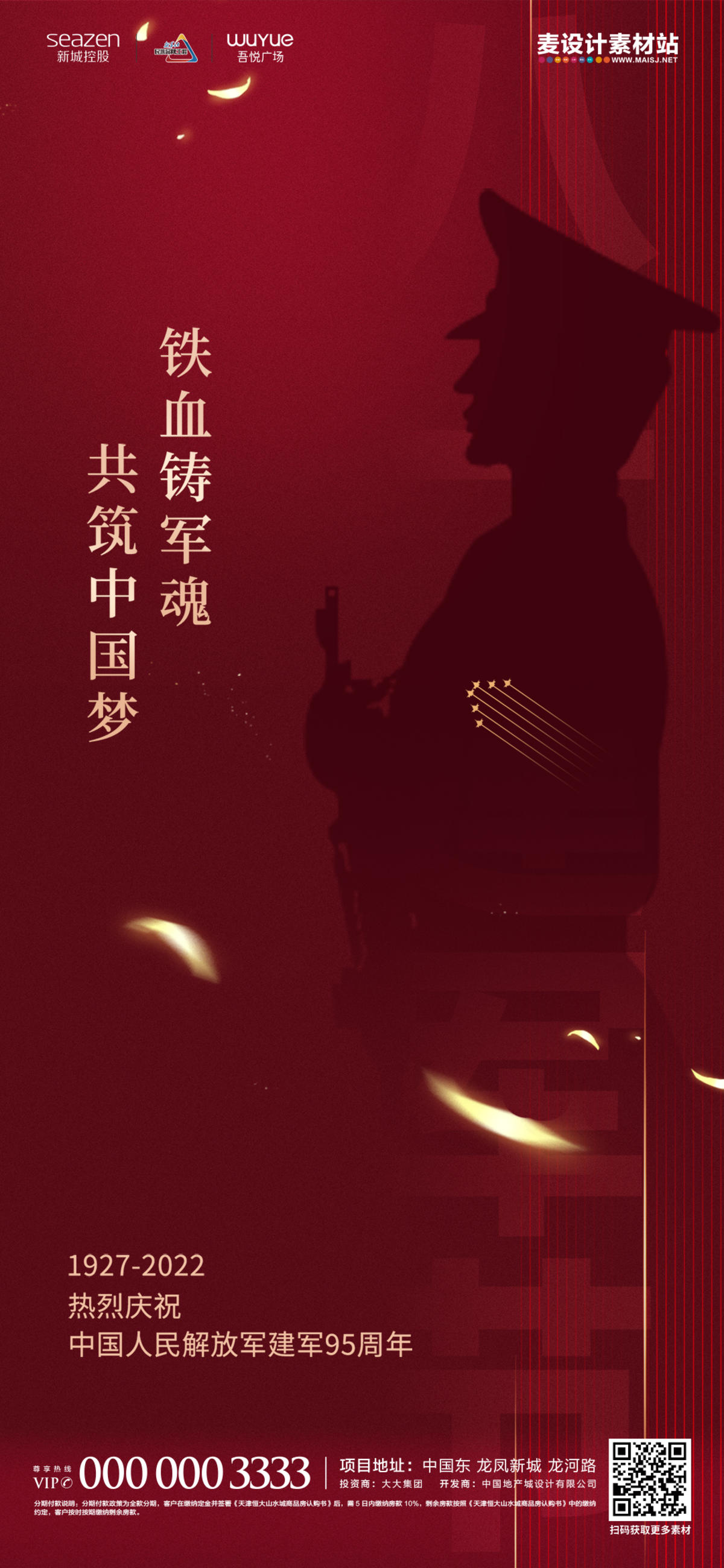 红色大气建军节海报