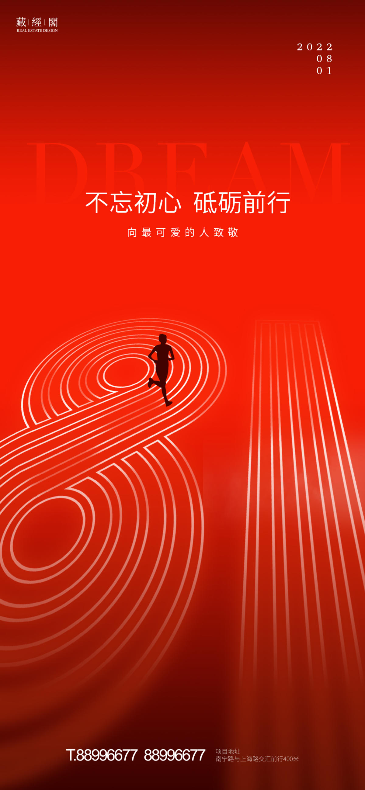 红色大字81建军节海报