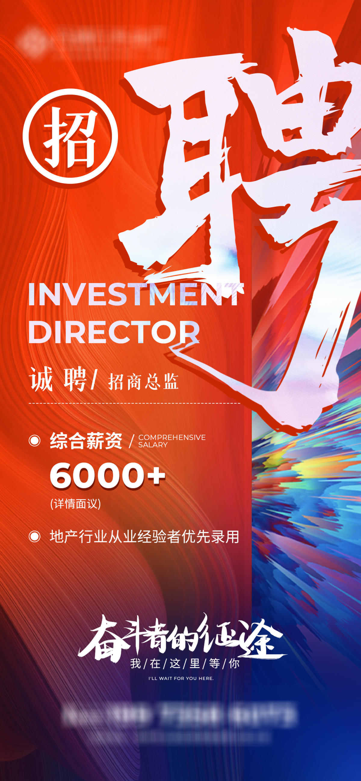 红色大字企业招聘海报