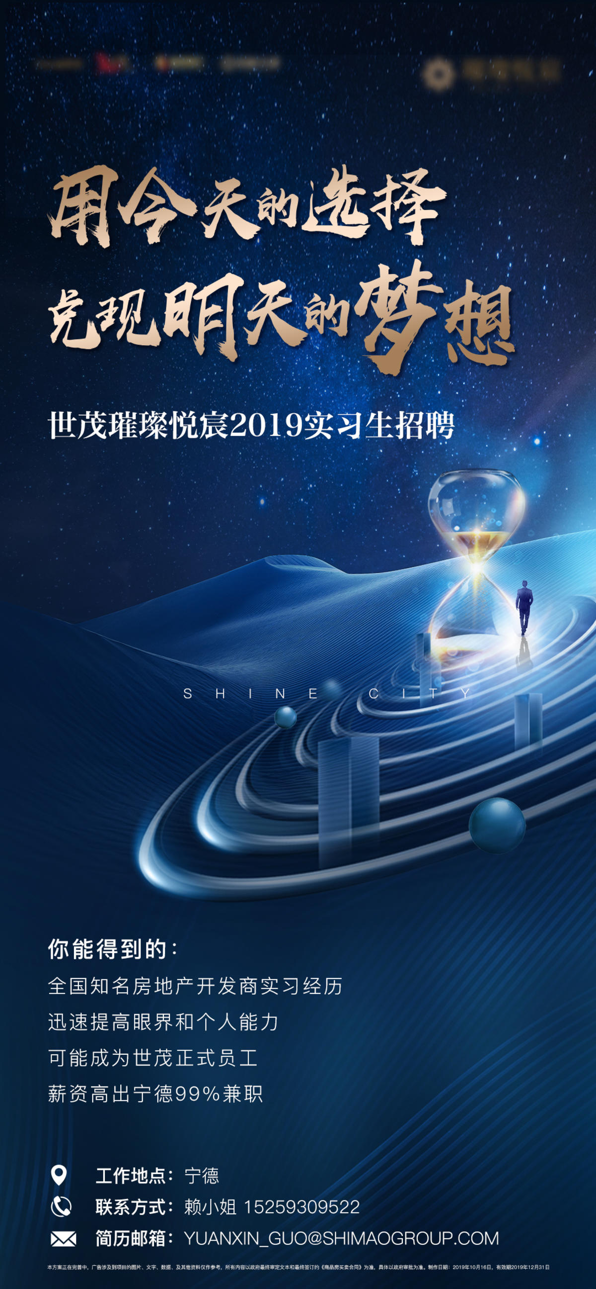 蓝色科技招聘海报
