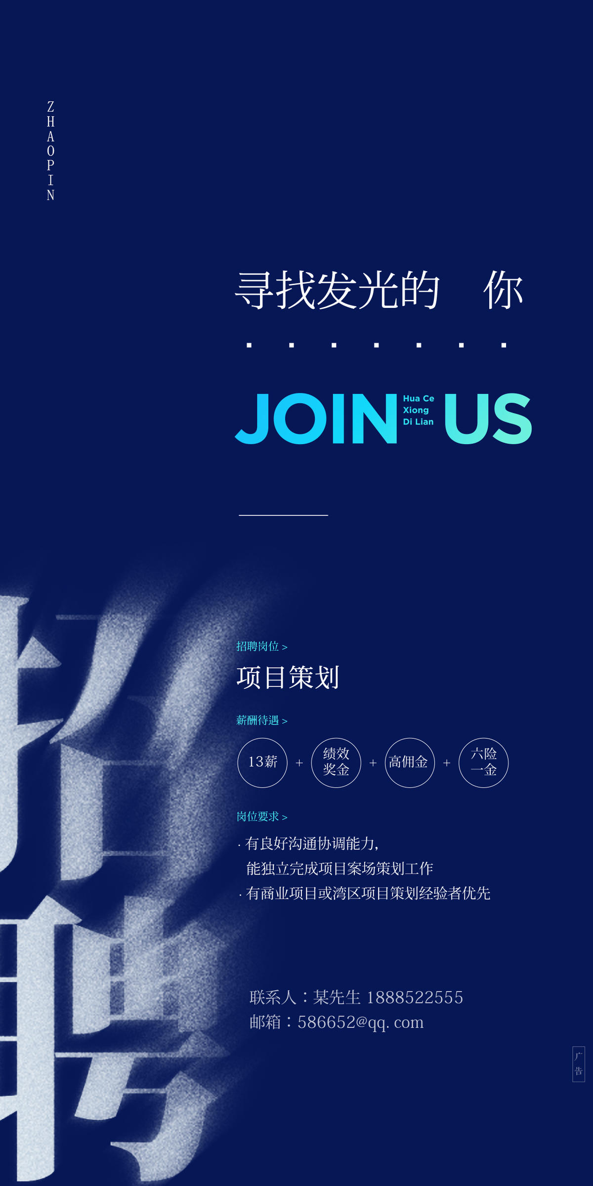 蓝色公司企业招聘海报