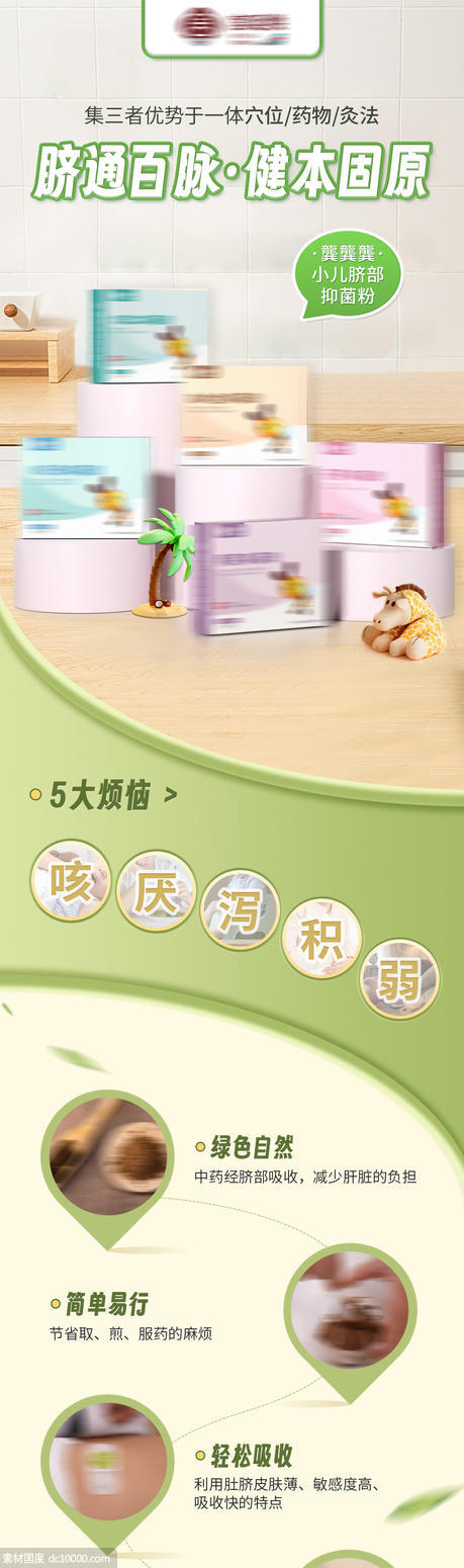 儿童脐灸粉养生产品详情页海报 - 源文件