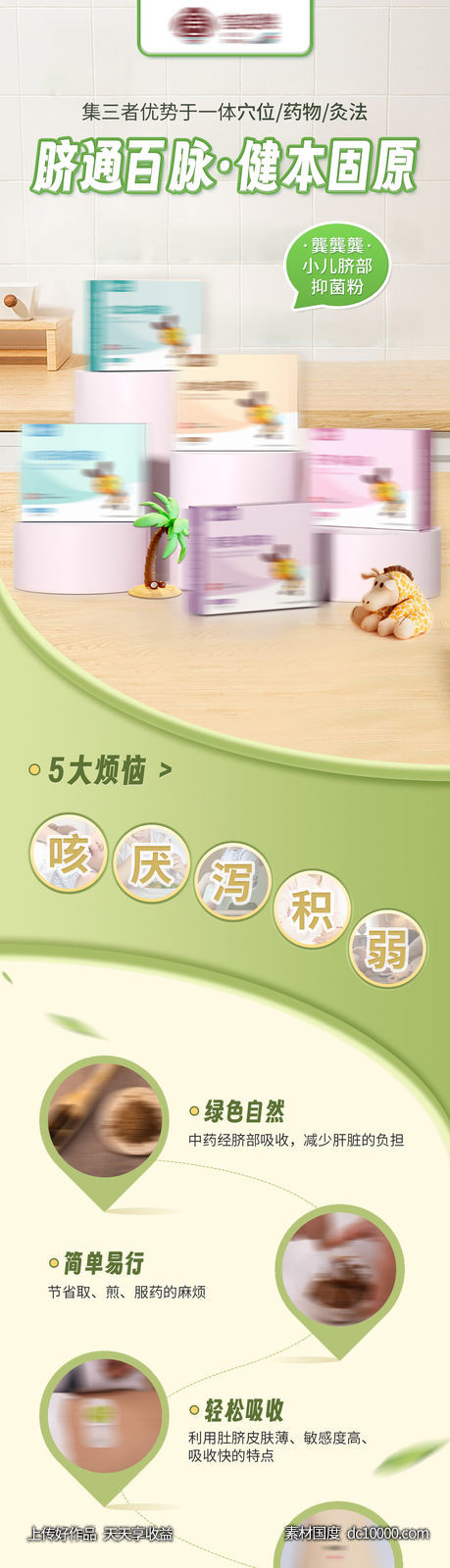 儿童脐灸粉养生产品详情页海报-源文件-素材国度dc10000.com