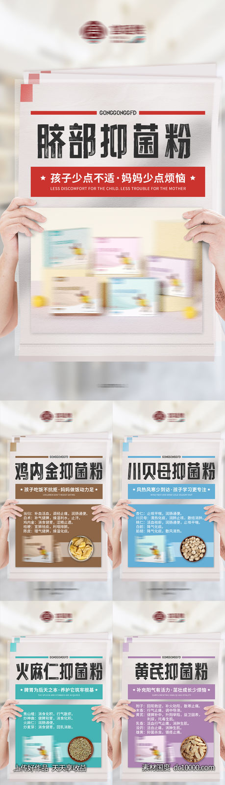 儿童脐灸粉养生产品详情页海报-源文件-素材国度dc10000.com