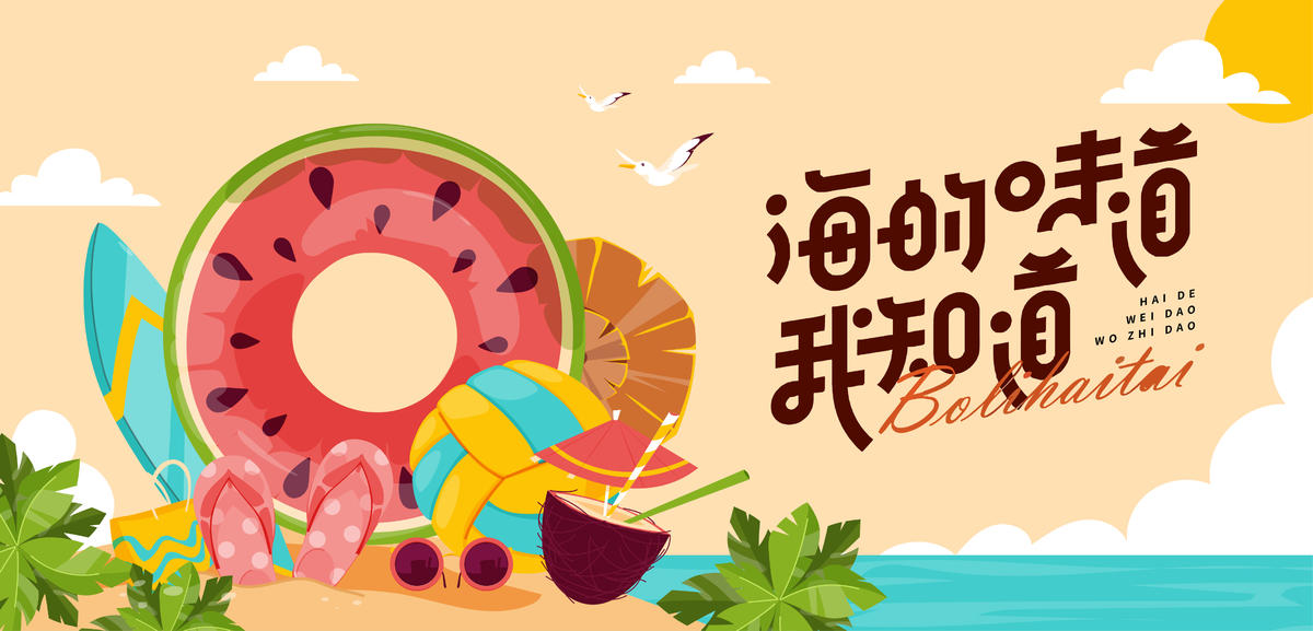 夏季创意海报