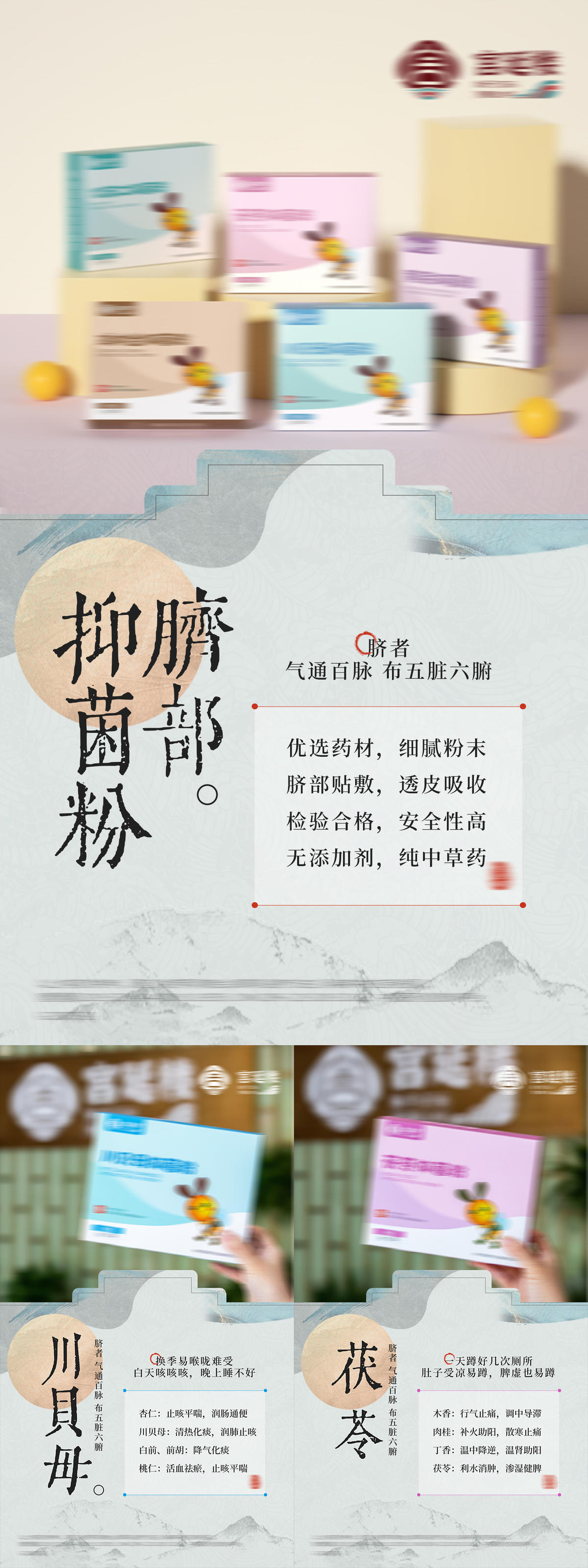 儿童脐灸粉养生产品海报