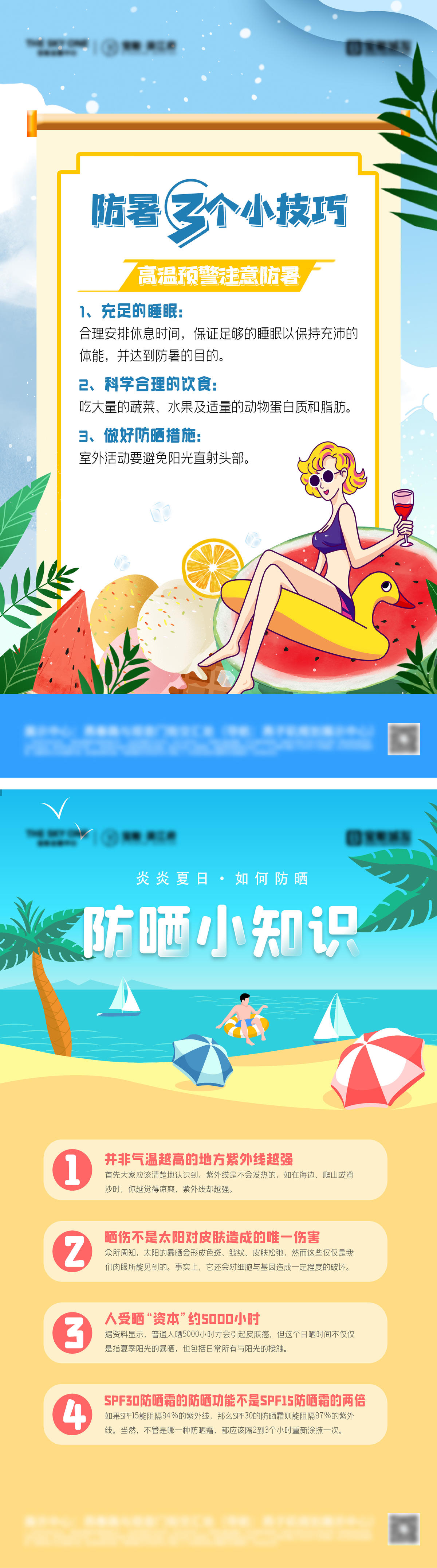 夏日防暑降温海报