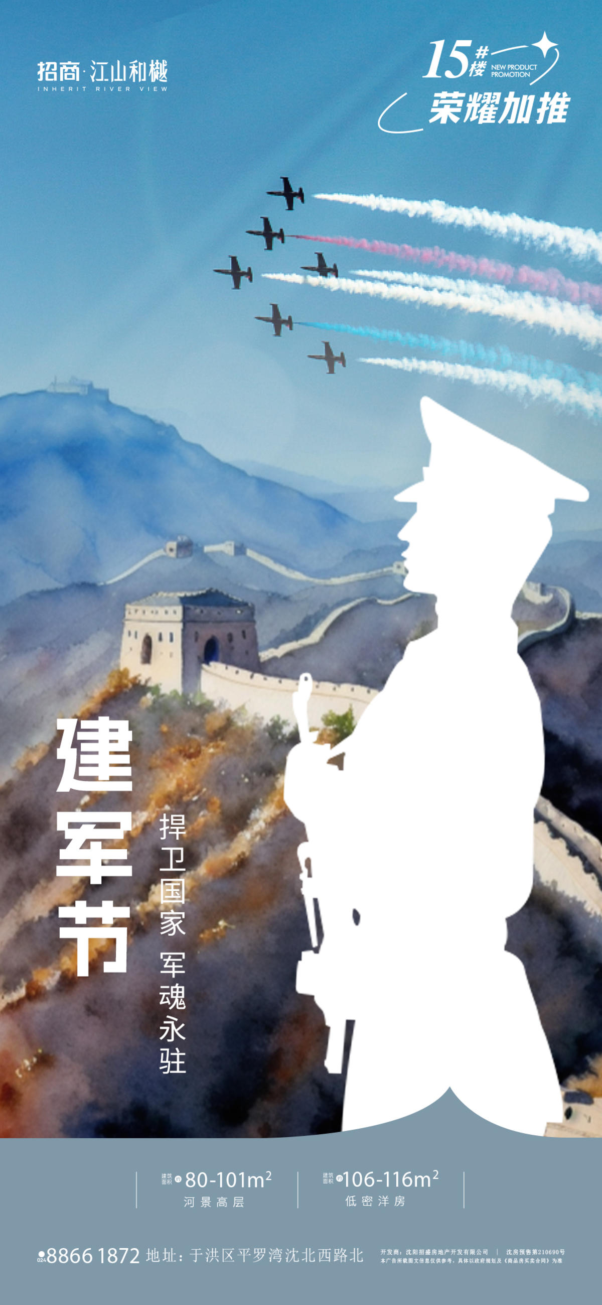 建军