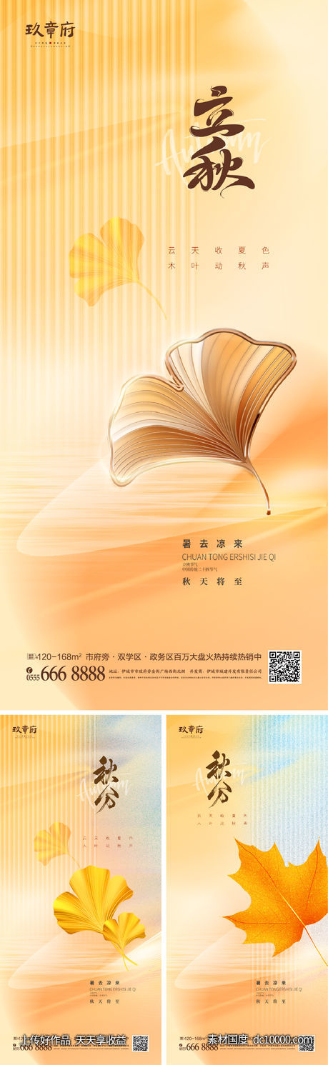 立秋 秋分 银杏叶 枫叶 树叶 简约 -源文件-素材国度dc10000.com