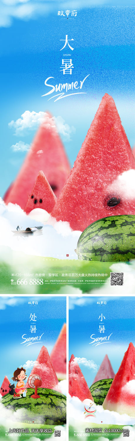 小暑 大暑 处暑 西瓜 夏至 船 意境-源文件-素材国度dc10000.com