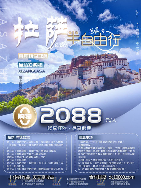 旅游新疆西藏云南海南三亚城市景点旅行活动宣传海报-源文件-素材国度dc10000.com