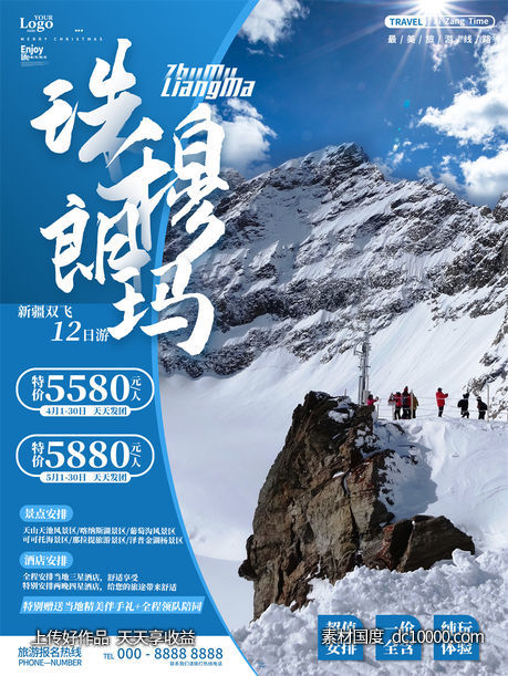 旅游新疆西藏云南海南三亚城市景点旅行活动宣传海报-源文件-素材国度dc10000.com