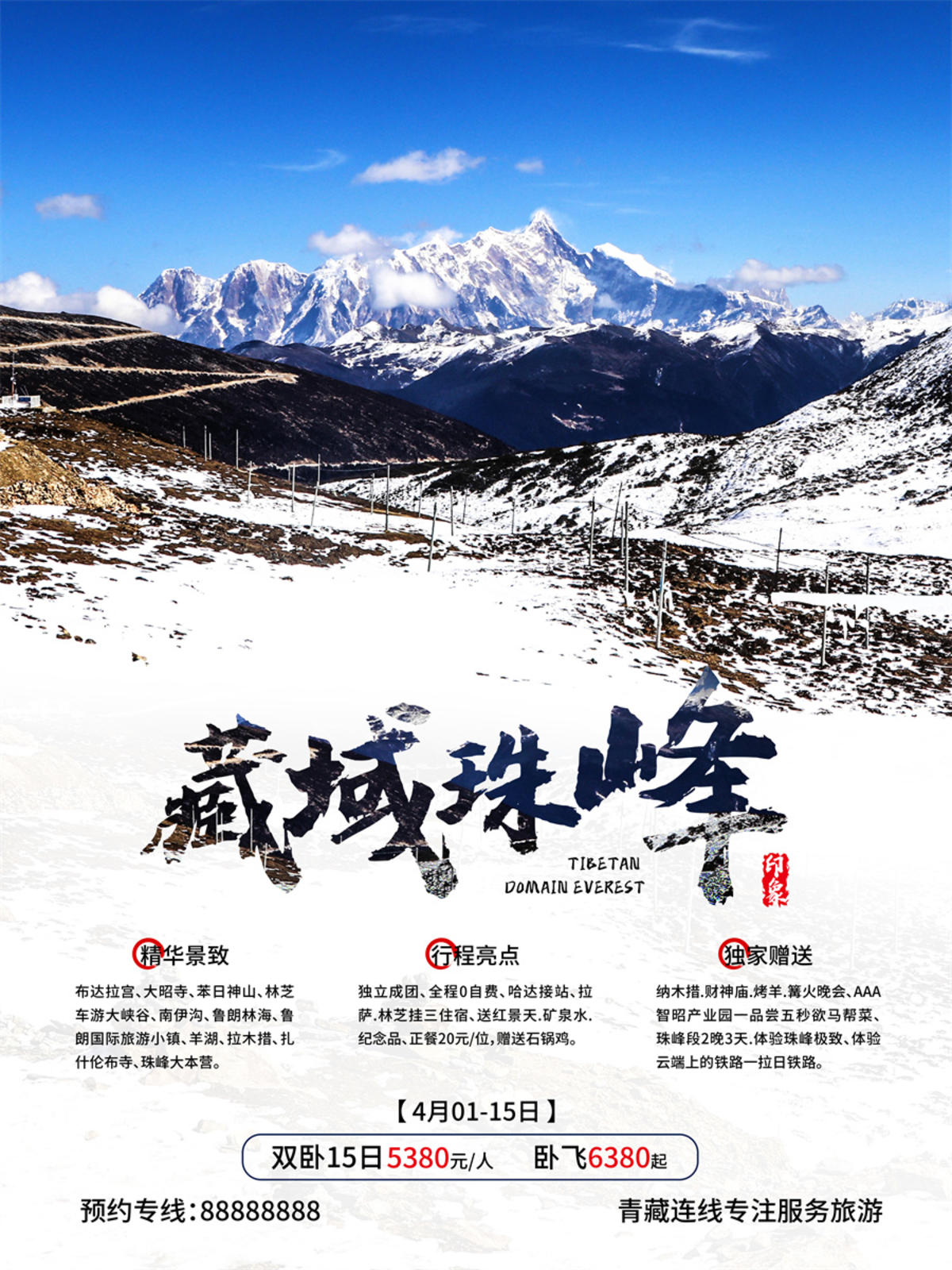 旅游新疆西藏云南海南三亚城市景点旅行活动宣传海报
