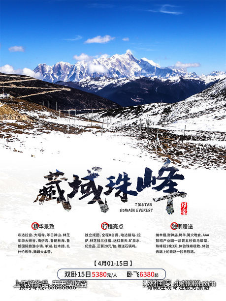 旅游新疆西藏云南海南三亚城市景点旅行活动宣传海报-源文件-素材国度dc10000.com