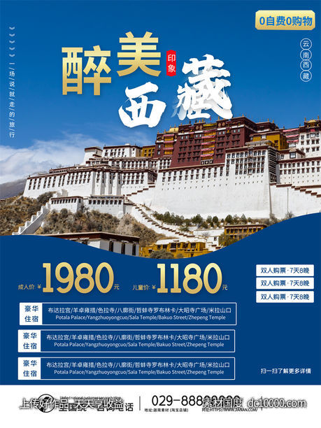 旅游新疆西藏云南海南三亚城市景点旅行活动宣传海报-源文件-素材国度dc10000.com