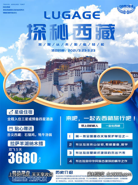 旅游新疆西藏云南海南三亚城市景点旅行活动宣传海报-源文件-素材国度dc10000.com