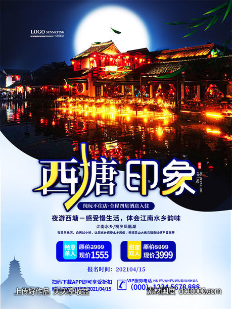 旅游新疆西藏云南海南三亚城市景点旅行活动宣传海报-源文件-素材国度dc10000.com