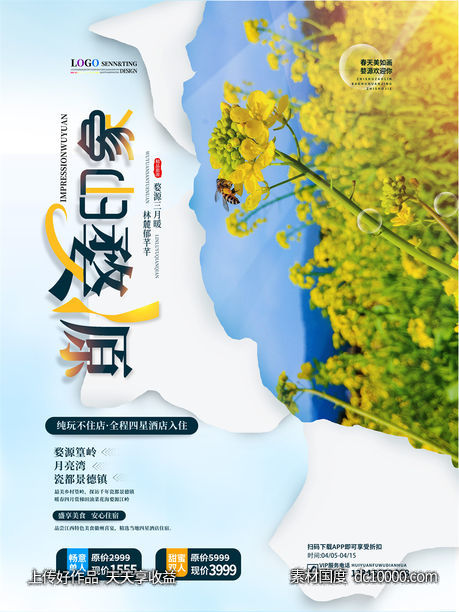 旅游新疆西藏云南海南三亚城市景点旅行活动宣传海报-源文件-素材国度dc10000.com