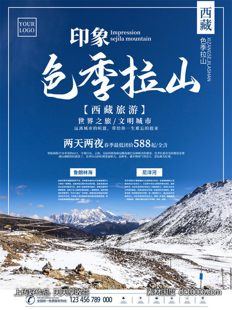 旅游新疆西藏云南海南三亚城市景点旅行活动宣传海报-源文件-素材国度dc10000.com