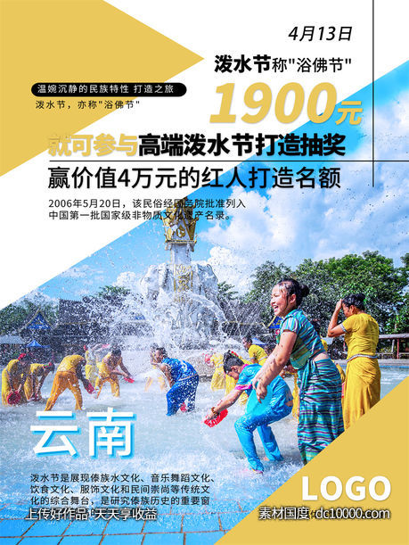 旅游新疆西藏云南海南三亚城市景点旅行活动宣传海报-源文件-素材国度dc10000.com
