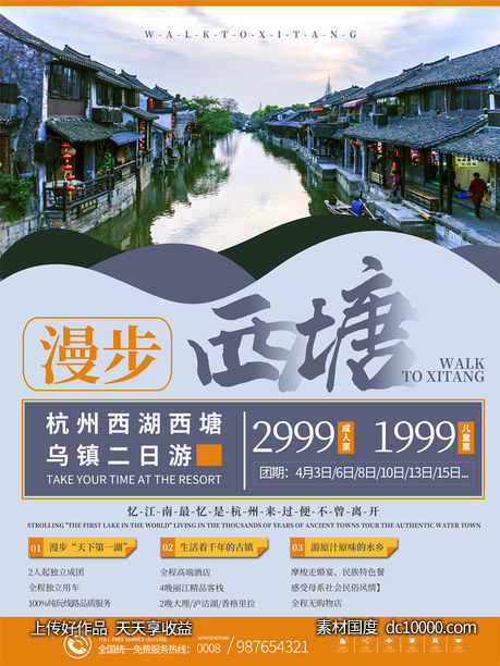 旅游新疆西藏云南海南三亚城市景点旅行活动宣传海报-源文件-素材国度dc10000.com