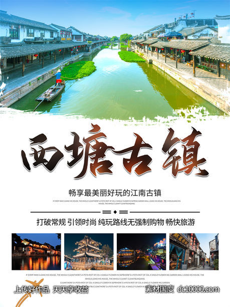 旅游新疆西藏云南海南三亚城市景点旅行活动宣传海报 - 源文件