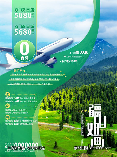 旅游新疆西藏云南海南三亚城市景点旅行活动宣传海报-源文件-素材国度dc10000.com