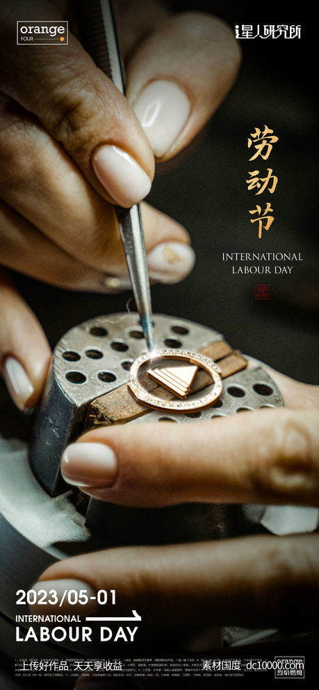 劳动节劳动者海报-源文件-素材国度dc10000.com