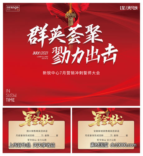 军令状誓师大会冲刺形象-源文件-素材国度dc10000.com