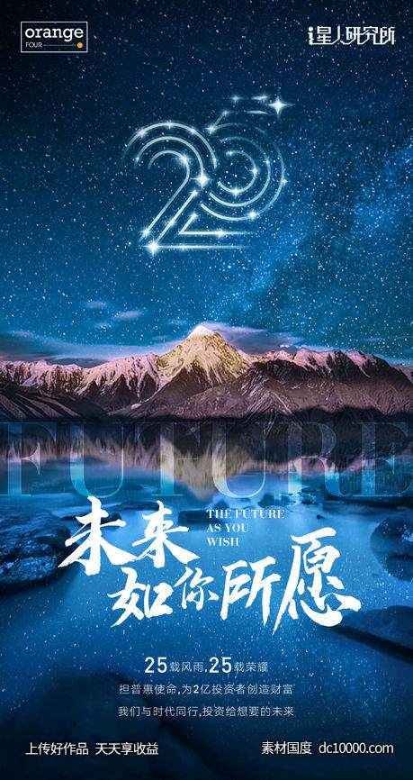 招聘海报星河星空山峰质感招聘 - 源文件