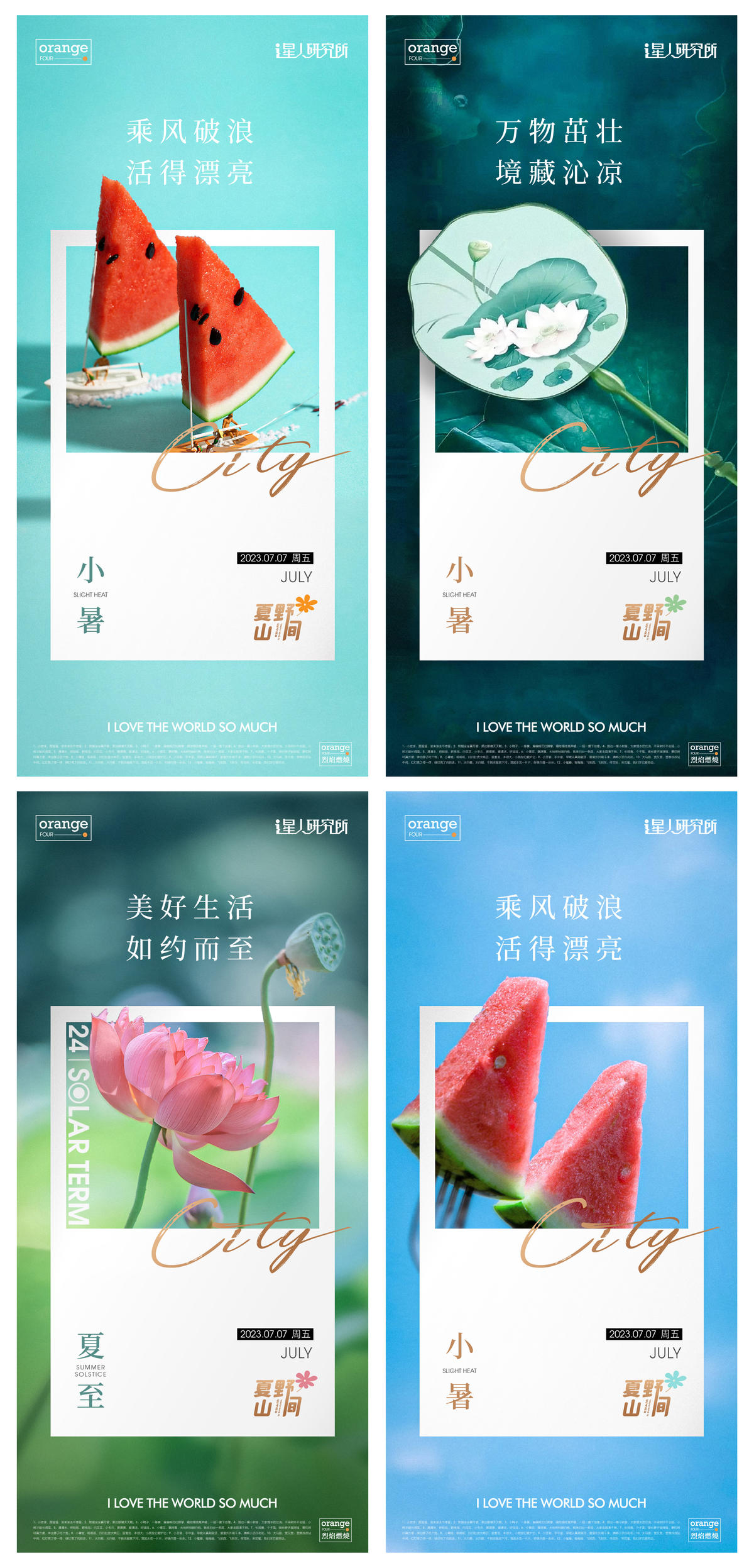 小暑大暑夏至节气海报