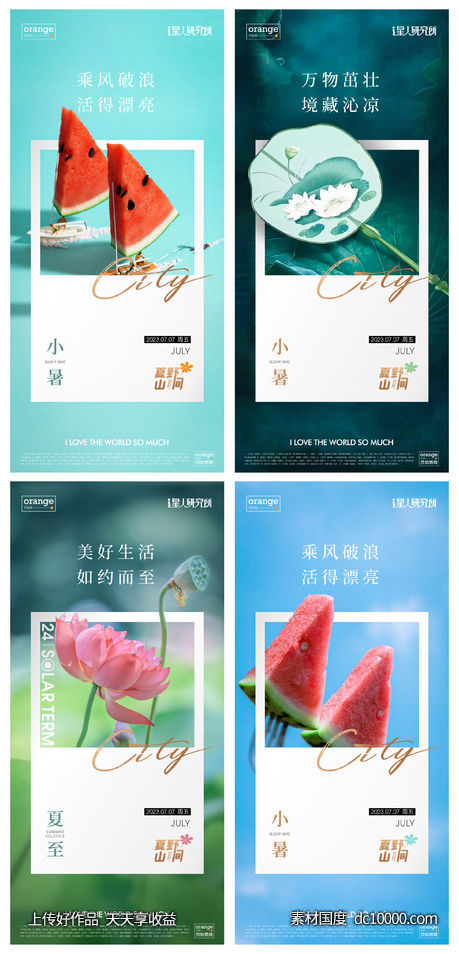 小暑大暑夏至节气海报-源文件-素材国度dc10000.com