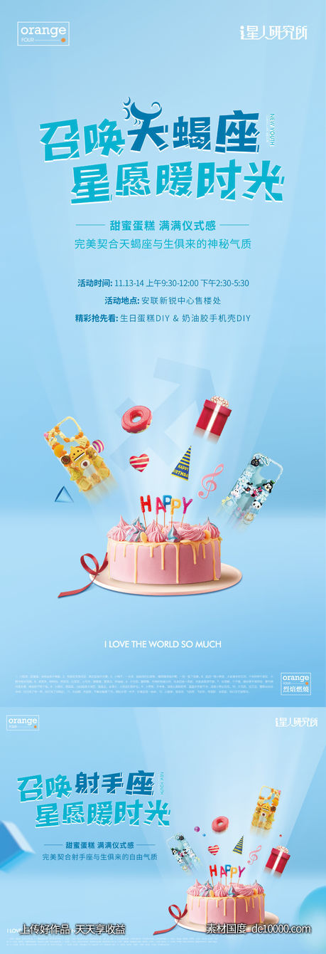 生日活动形象-源文件-素材国度dc10000.com