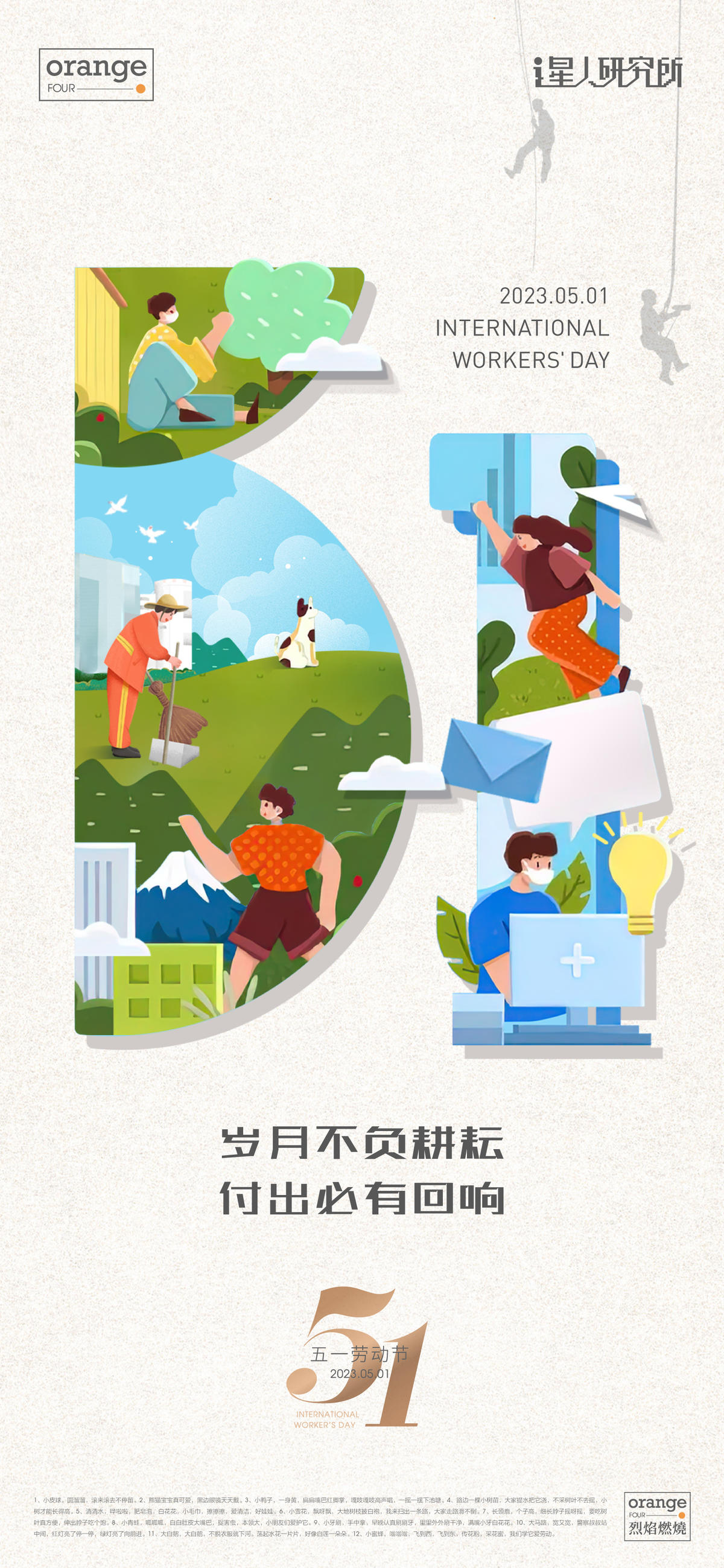 51劳动节插画风格海报