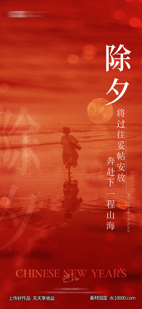 地产除夕节日海报-源文件-素材国度dc10000.com