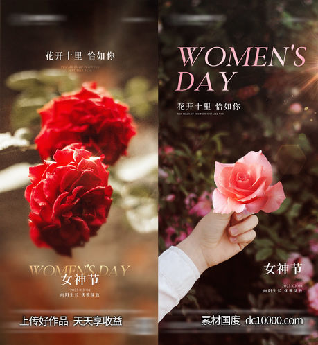 女神节海报-源文件-素材国度dc10000.com