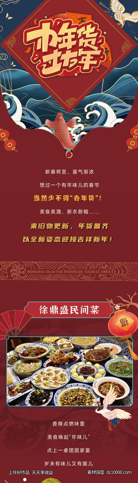 中式新年长图推文-源文件-素材国度dc10000.com